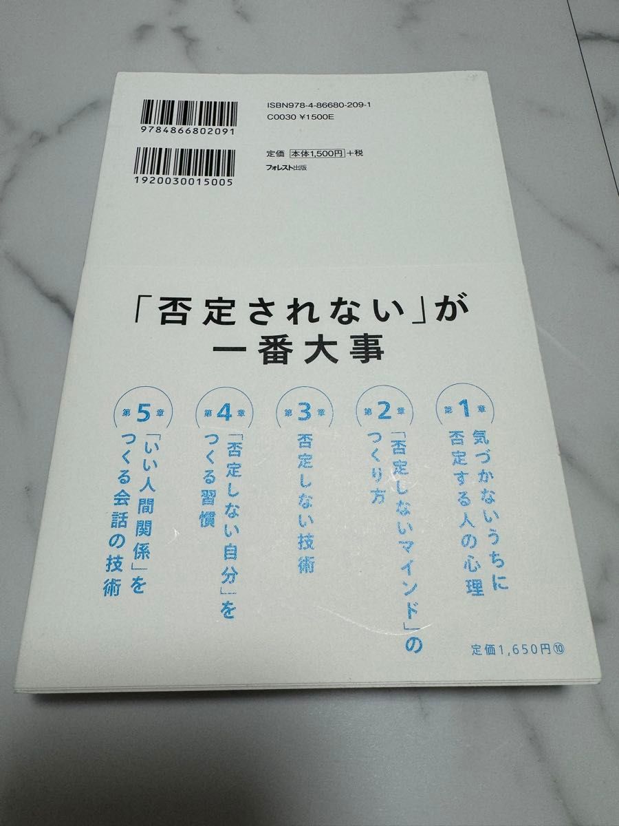 否定しない習慣 林健太郎