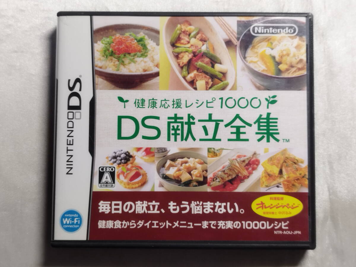 【中古品】 ニンテンドーDSソフト 健康応援レシピ1000 DS献立全集_画像1