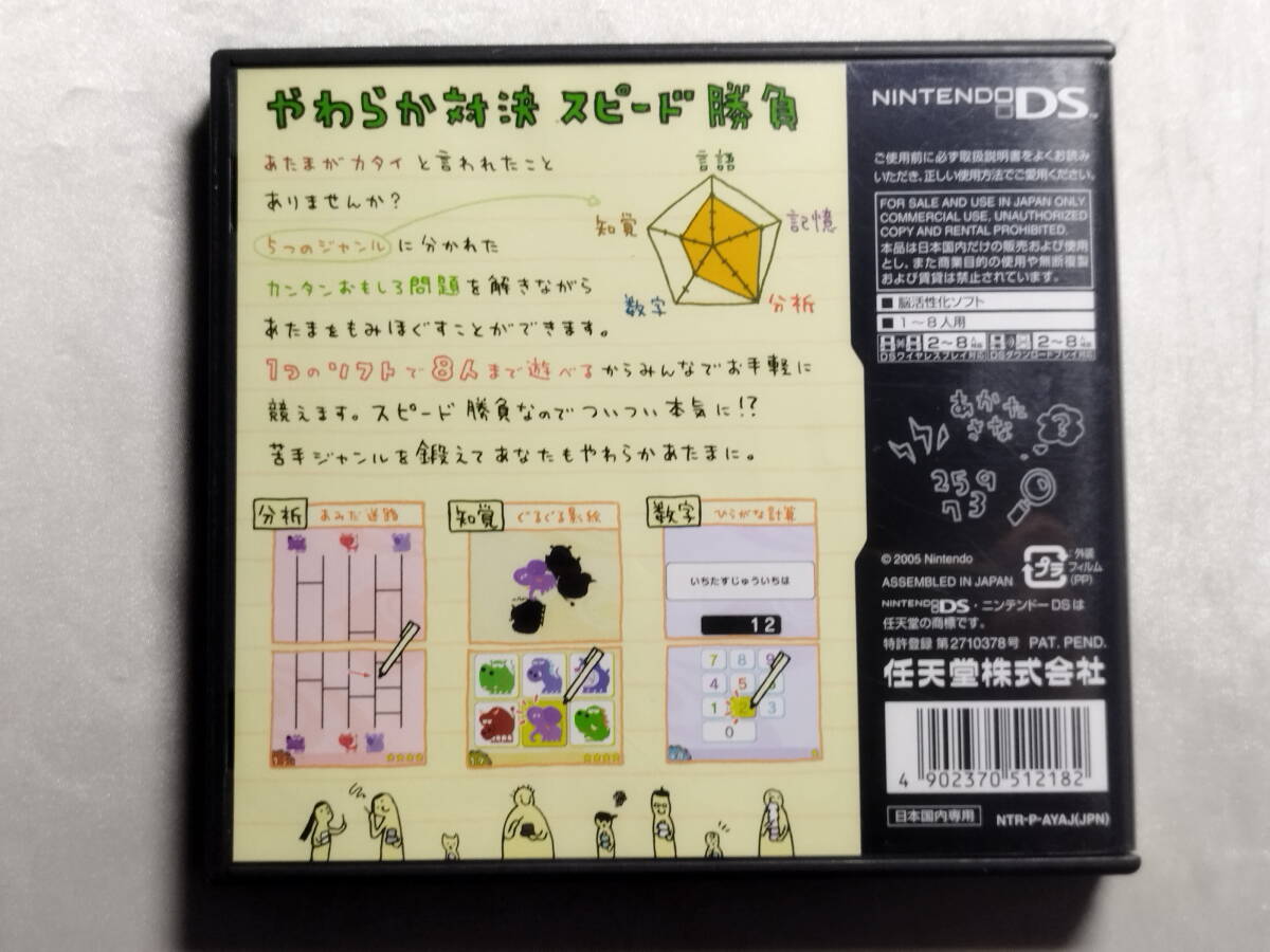 【中古品】 ニンテンドーDSソフト やわらかあたま塾_画像2