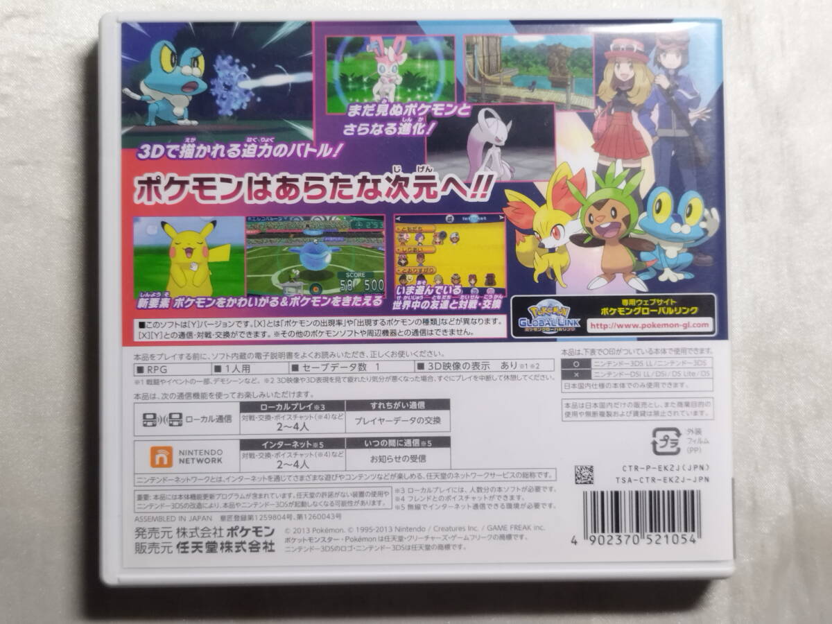 【中古品】 ニンテンドー3DSソフト ポケットモンスターY_画像2