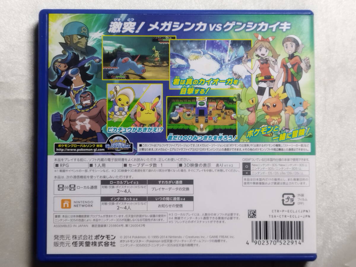 【中古品】 ニンテンドー3DSソフト ポケットモンスター アルファサファイア_画像2