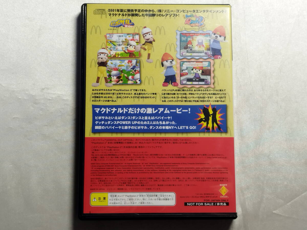 【中古品】 PS2ソフト マクドナルド オリジナル ハッピーDISC_画像2