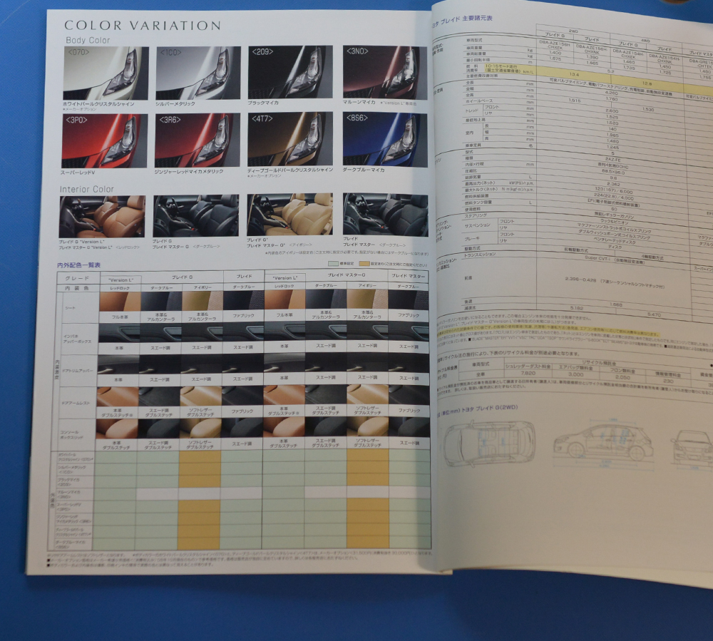 【ＴA18-12】トヨタ　ブレード　AZE156H　TOYOTA　BLADE　2008年10月　オーディオナビ・アクセサリーカタログ付　カタログ　希少　レア_画像7