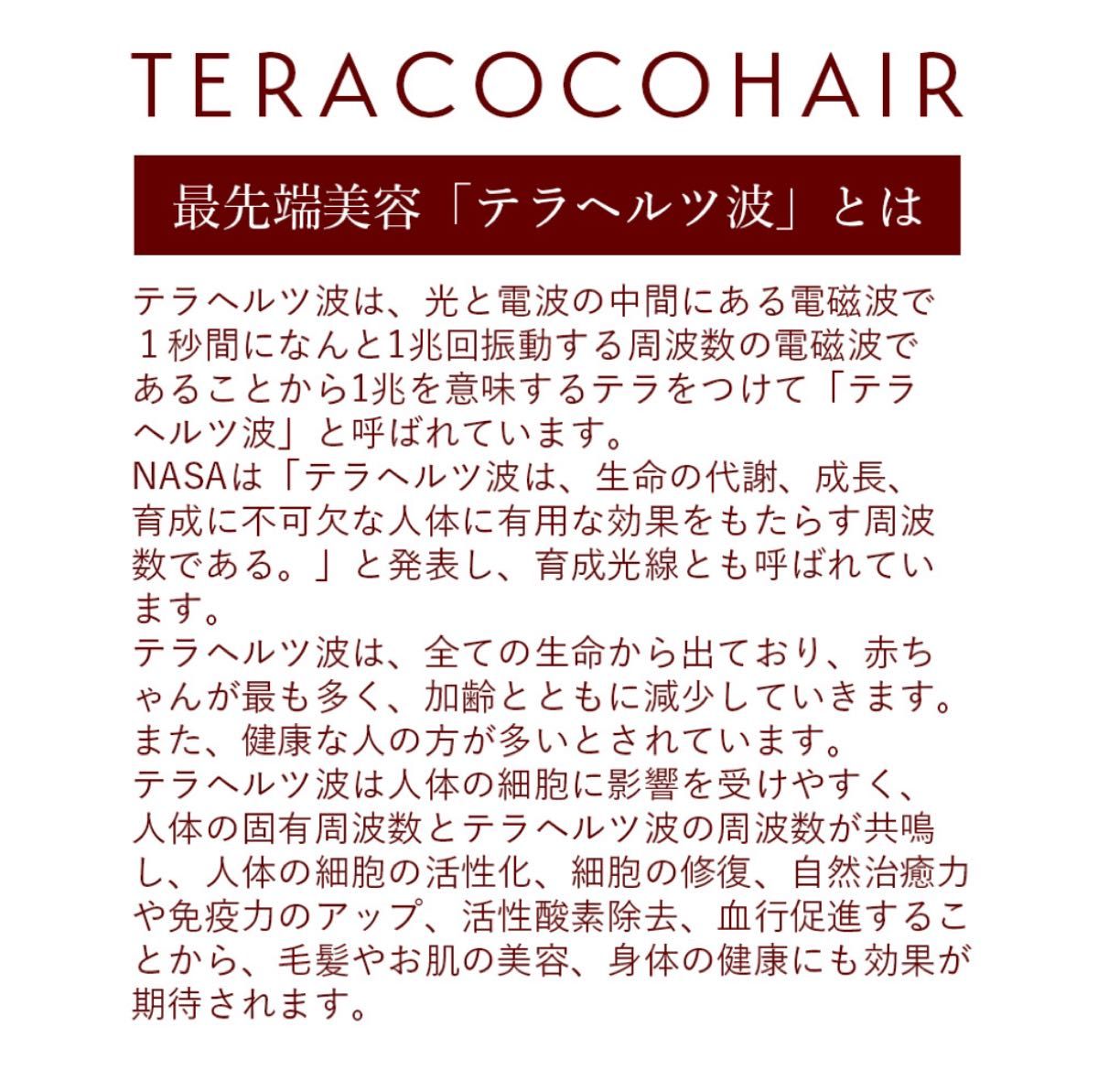 TERACOCOHAIR　 (テラココヘアー)櫛 くし テラヘルツ鉱石 テラヘルツ波 サラサラ クシ リフトアップ 頭皮ケア 