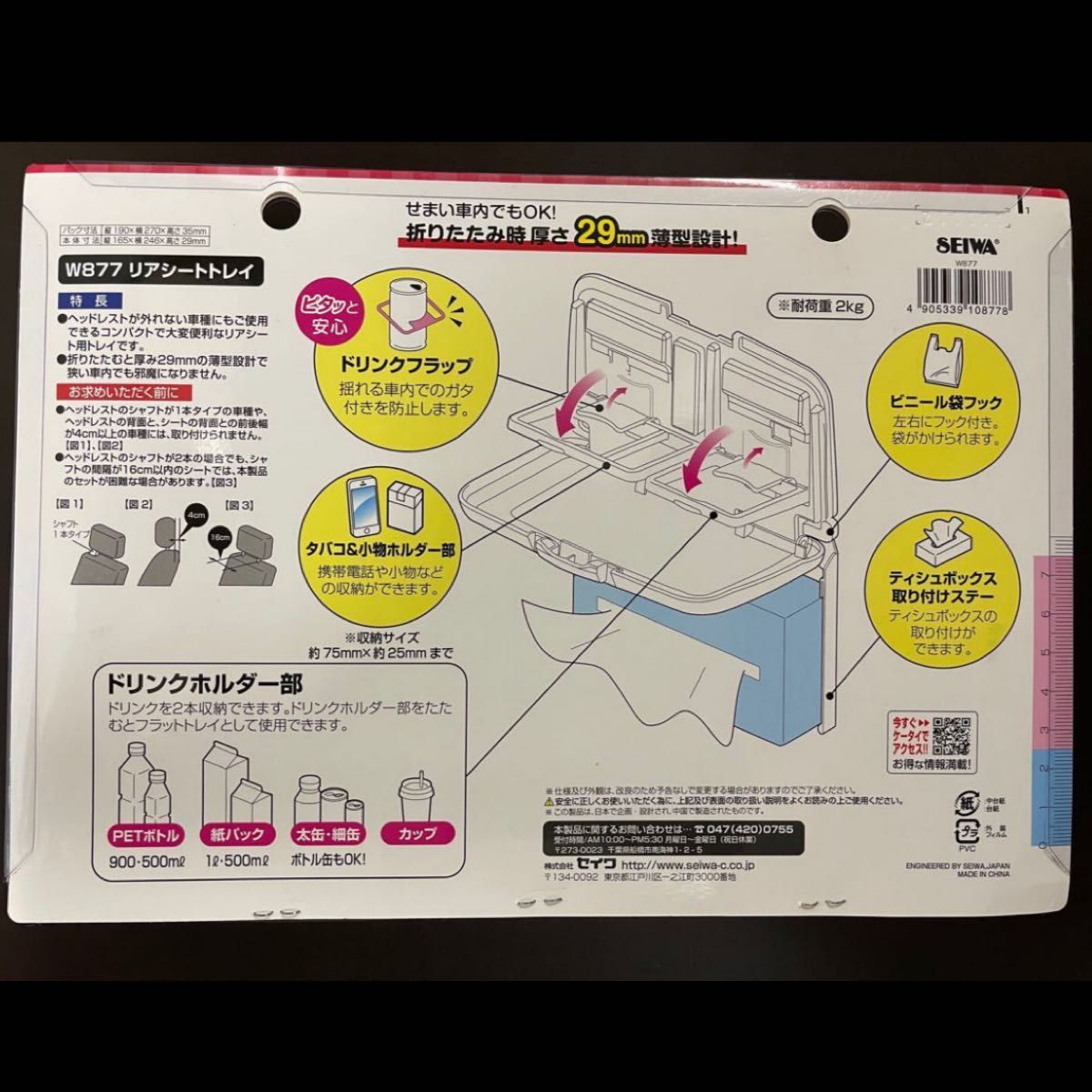 セイワ W877 リアシートトレイ 後部座席 コンパクトトレイ テーブル ドリンクホルダー ティッシュホルダー コンビニフック