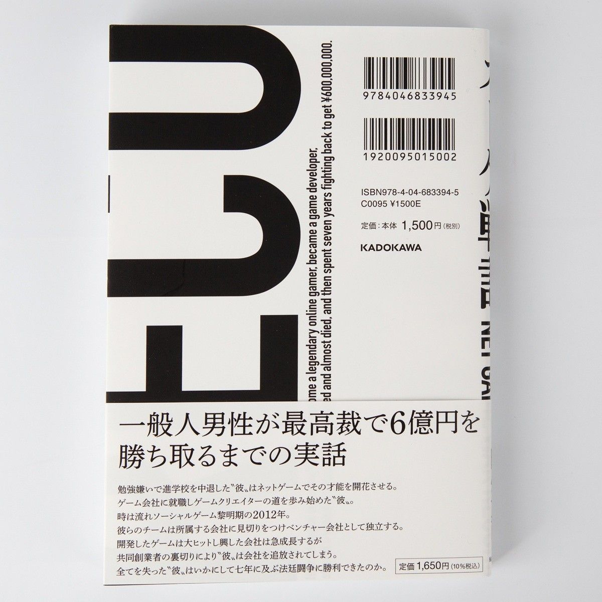 初版 ネトゲ戦記 暇空茜 帯付き