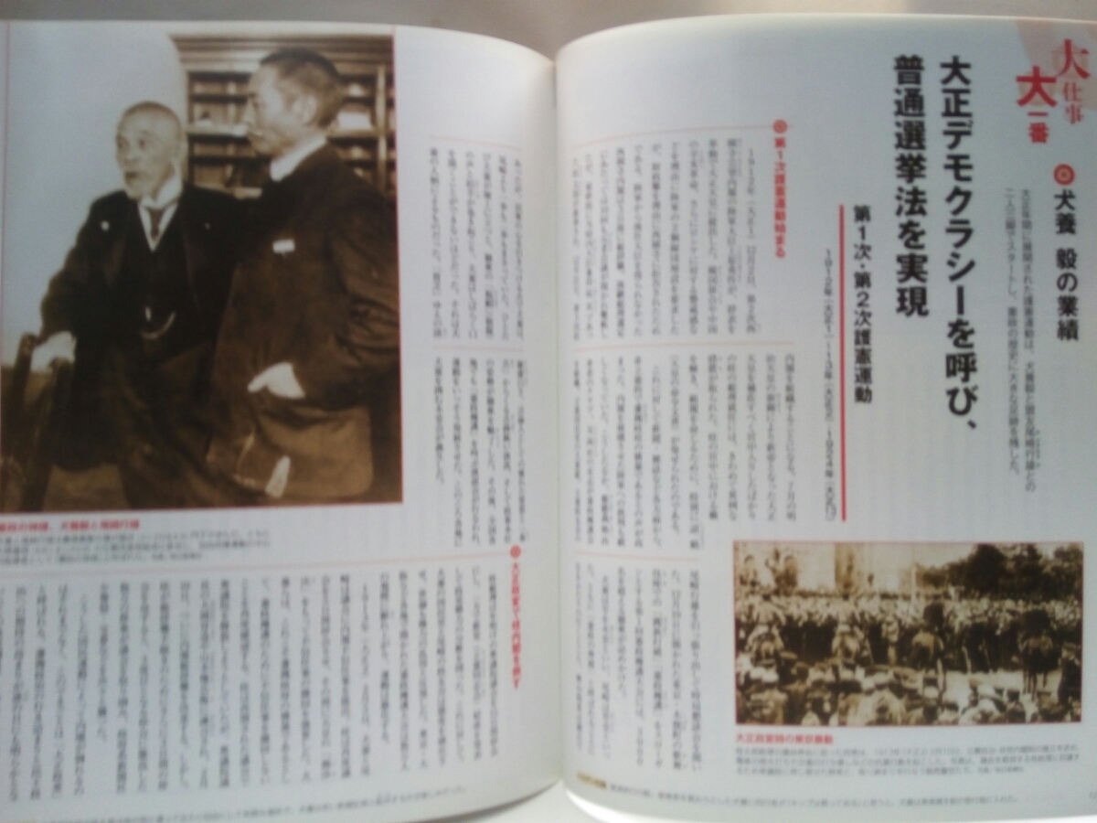 ◆◆週刊日本の総理24　犬養毅◆◆憲政の神様「話せばわかる」五・一五事件　暗殺第一次・第二次護憲運動☆内閣総理大臣☆盟友　尾崎行雄☆