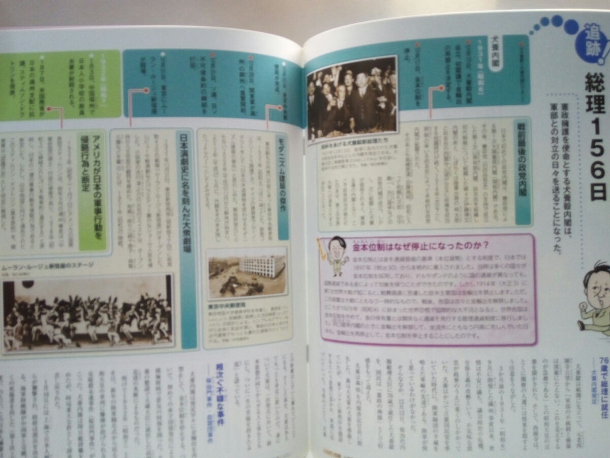 ◆◆週刊日本の総理24　犬養毅◆◆憲政の神様「話せばわかる」五・一五事件　暗殺第一次・第二次護憲運動☆内閣総理大臣☆盟友　尾崎行雄☆