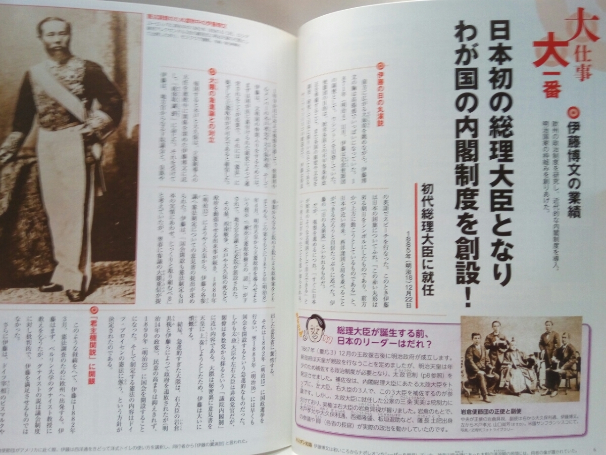 Paypayフリマ 絶版 週刊日本の総理14伊藤博文 初代内閣総理大臣 山口県 長州志士 松下村塾 大日本帝国憲法 盟友井上馨 初代韓国統監ハルビン暗殺 Paypayフリマ 絶版 週刊日本の総理14伊藤博文 初代内閣総理大臣 山口県 長州志士 松下村塾 大日本帝国憲法 盟友井上馨 初代韓国統監ハルビン暗殺
