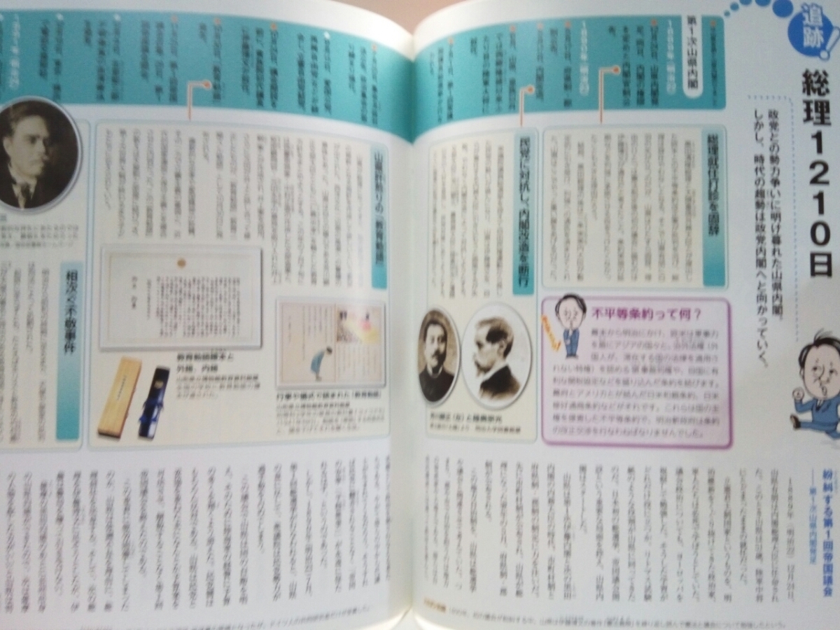 ◆◆週刊日本の総理16山県有朋◆◆陸軍の父現役軍人のまま内閣総理大臣☆初の総選挙と帝国議会・議会政治の幕開け☆府県制・郡制☆宿敵原敬_画像5