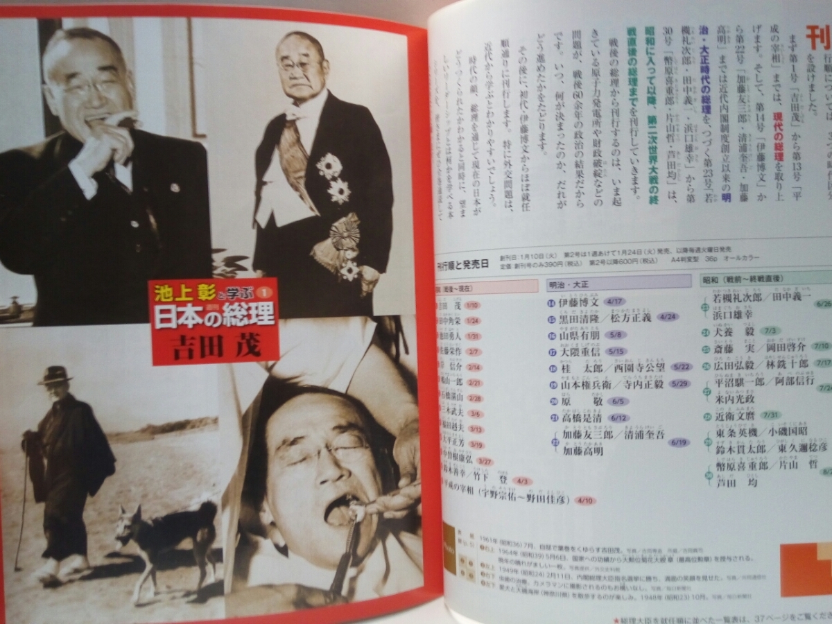 Paypayフリマ 週刊日本の総理1吉田茂 戦後のワンマン宰相 占領下独立へサンフランシスコ講話条約 バカヤロー解散 吉田ドクトリン内閣総理大臣