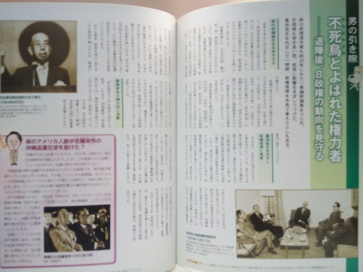 絶版◆◆週刊日本の総理5岸信介◆◆内閣総理大臣 対等な日米関係 悪役となり日米新安保条約の強行成立 対アジア積極外交☆盟友 藤山愛一郎_画像9