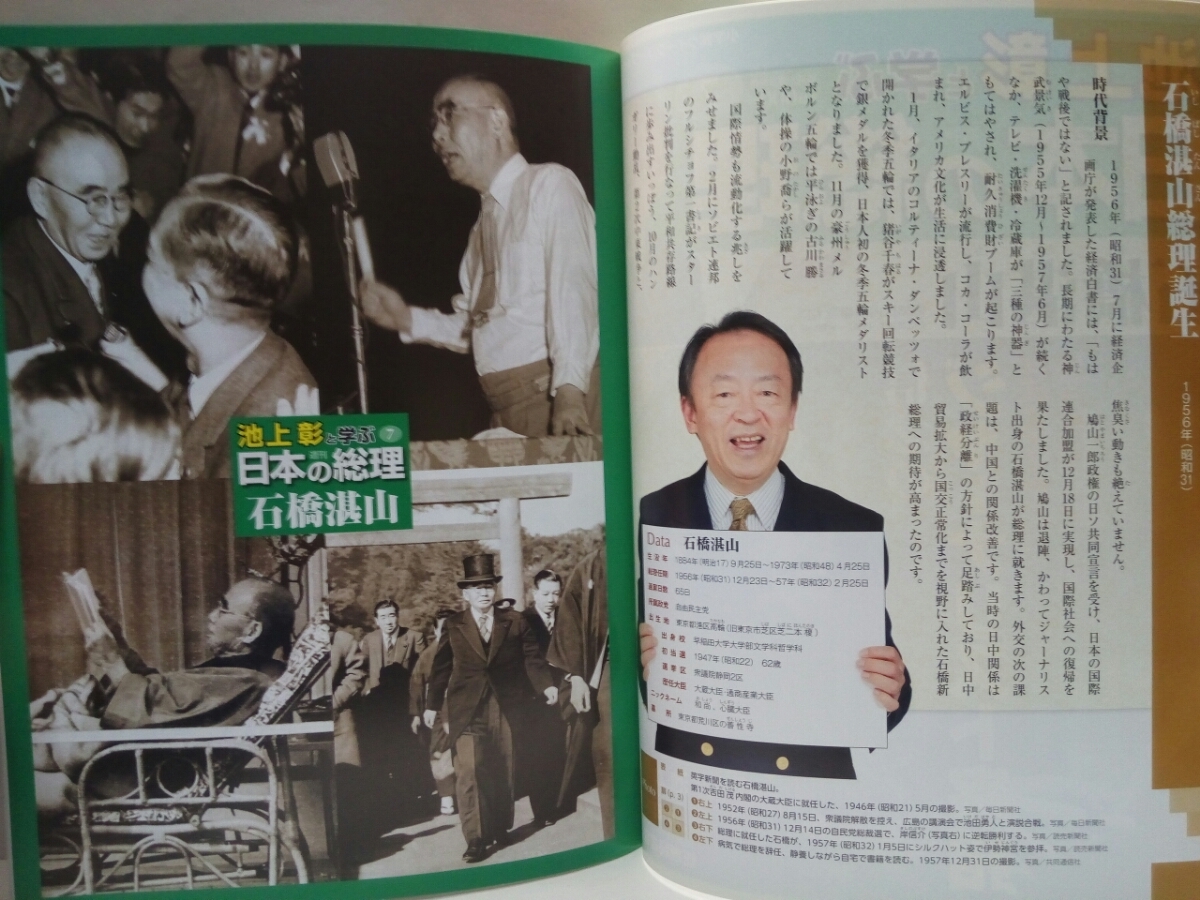 絶版◆◆週刊日本の総理7石橋湛山◆◆自由主義言論人ジャーナリスト宰相☆内閣総理大臣☆東洋経済新報社時代☆小日本主義・参謀　石田博英_画像2