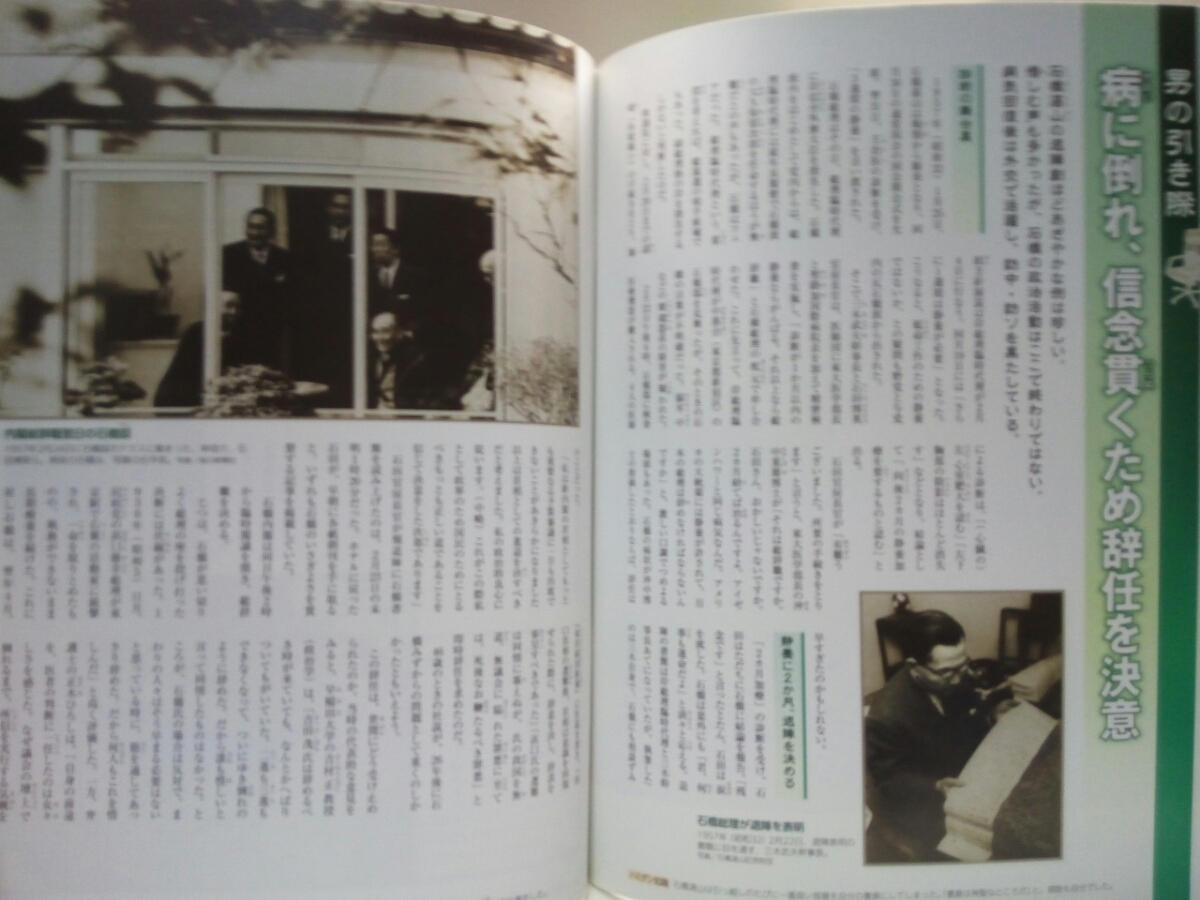 絶版◆◆週刊日本の総理7石橋湛山◆◆自由主義言論人ジャーナリスト宰相☆内閣総理大臣☆東洋経済新報社時代☆小日本主義・参謀　石田博英_画像9