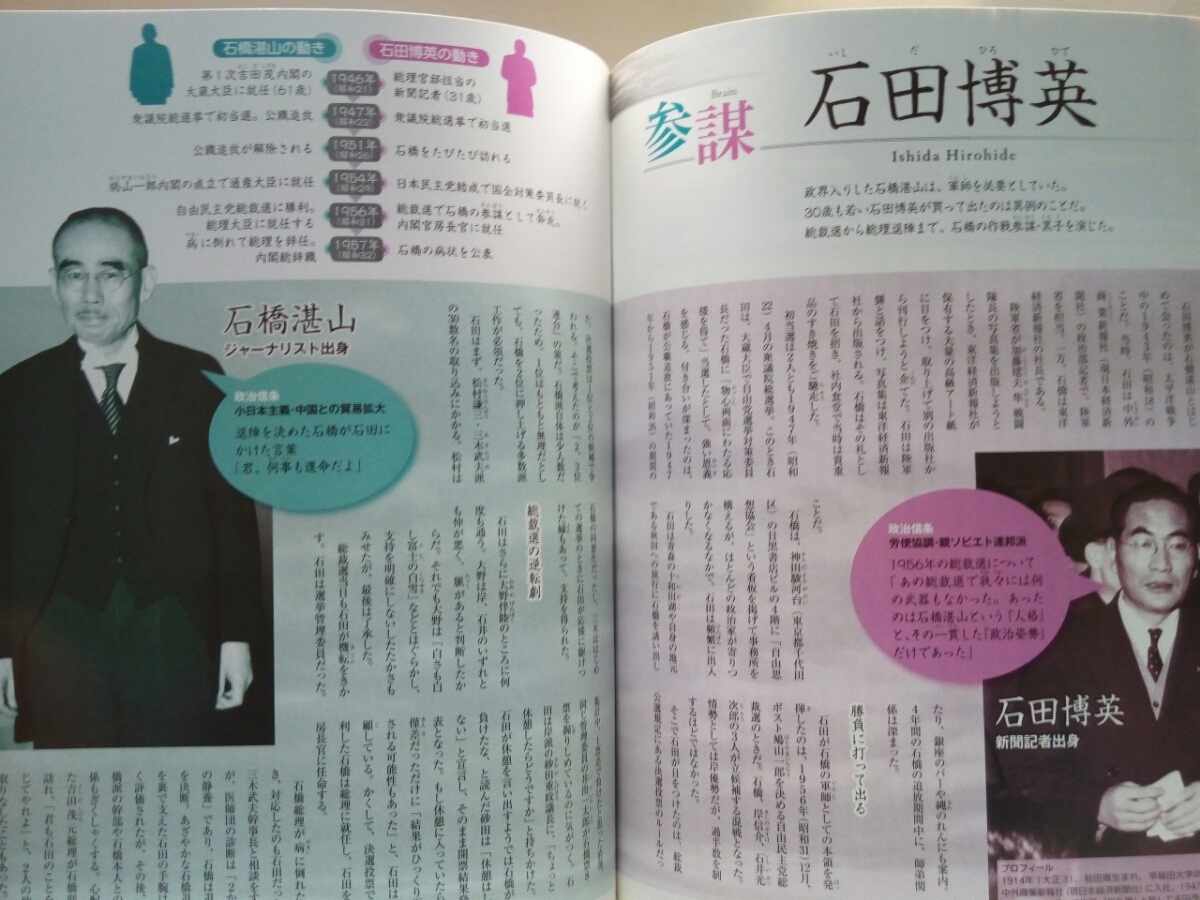 絶版◆◆週刊日本の総理7石橋湛山◆◆自由主義言論人ジャーナリスト宰相☆内閣総理大臣☆東洋経済新報社時代☆小日本主義・参謀　石田博英_画像8