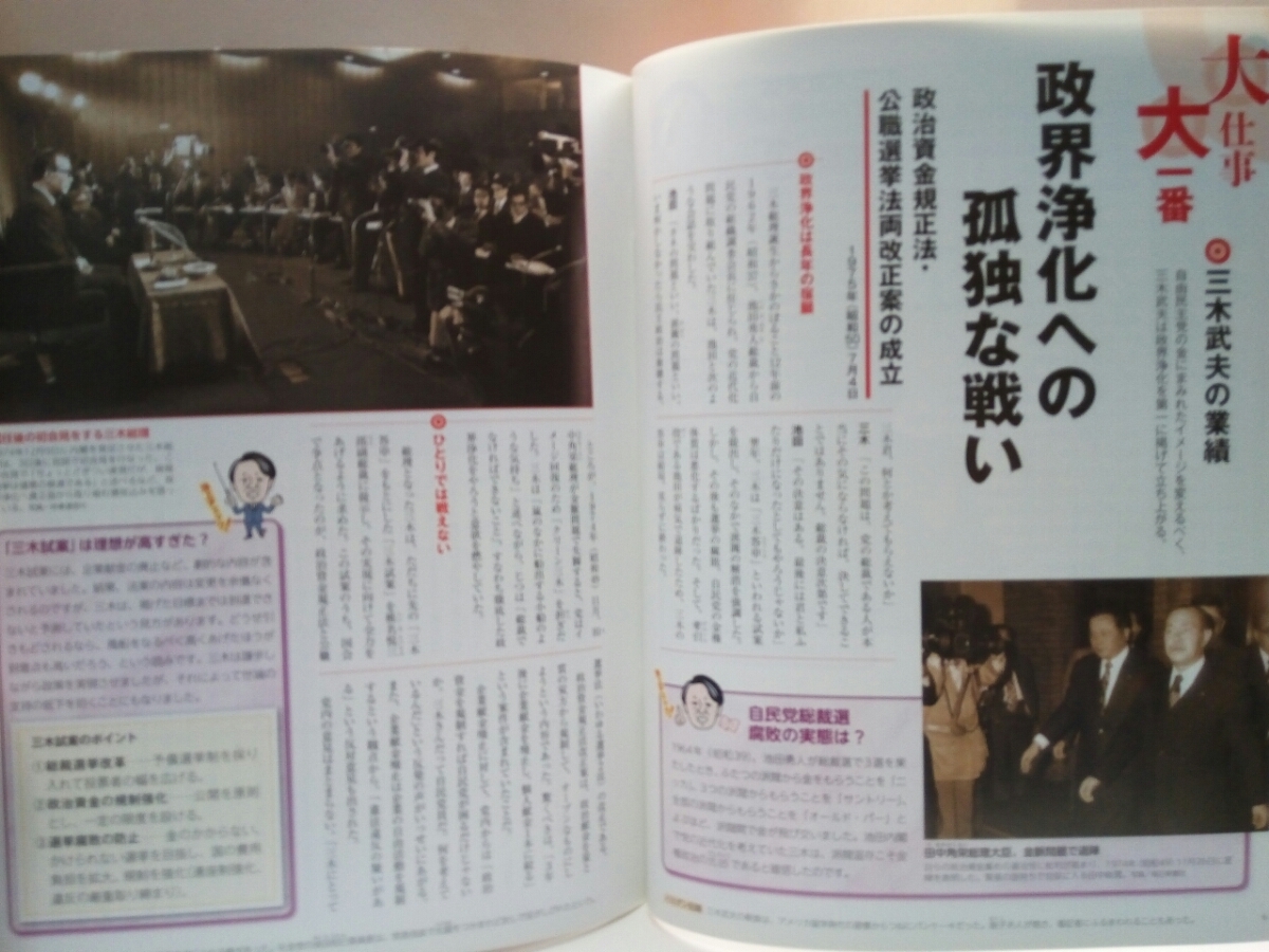 絶版◆◆週刊日本の総理8三木武夫◆◆政界浄化への情熱クリーン三木 内閣総理大臣 政治資金規正法 公職選挙法の改正案成立☆宿敵　田中角栄_画像4