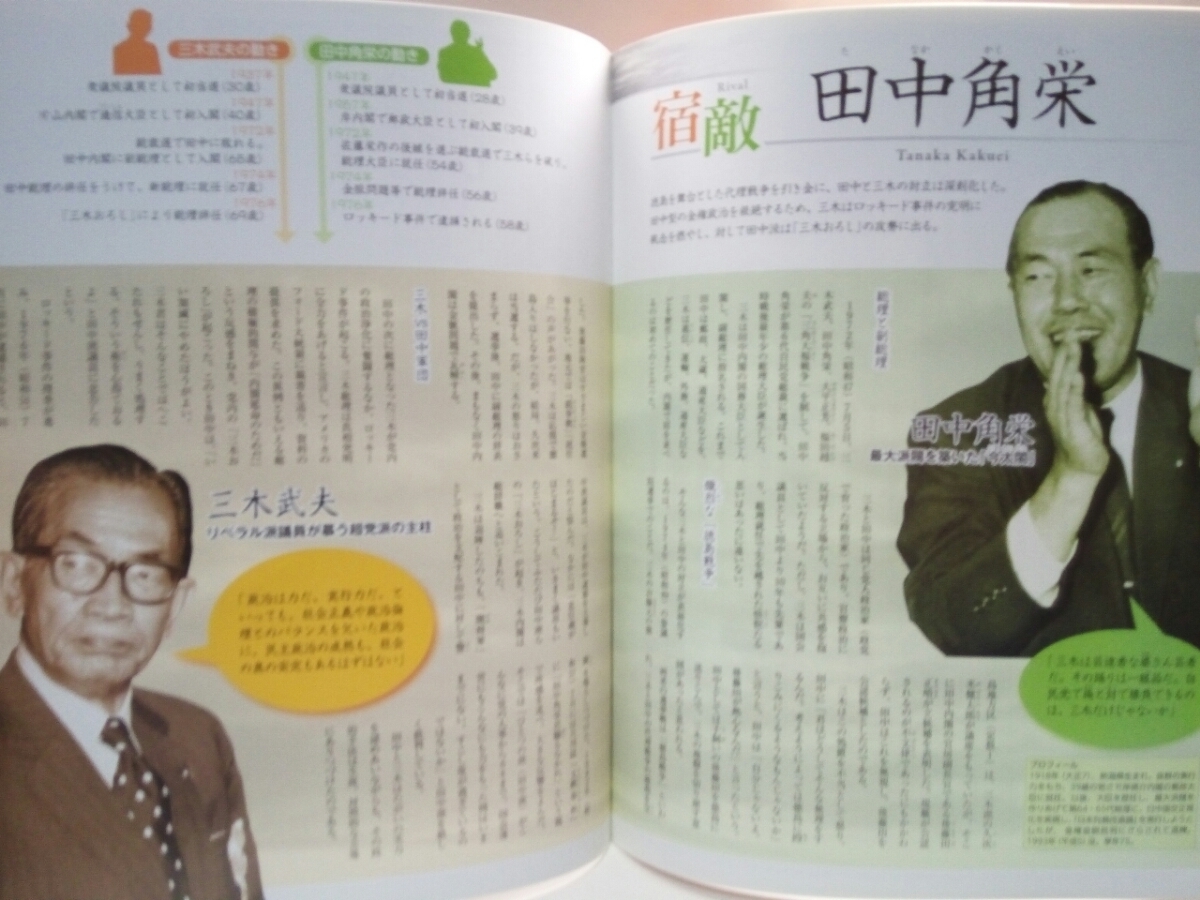 絶版 週刊日本の総理8三木武夫 政界浄化への情熱クリーン三木 絶版 週刊日本の総理8三木武夫 政界浄化への情熱クリーン三木