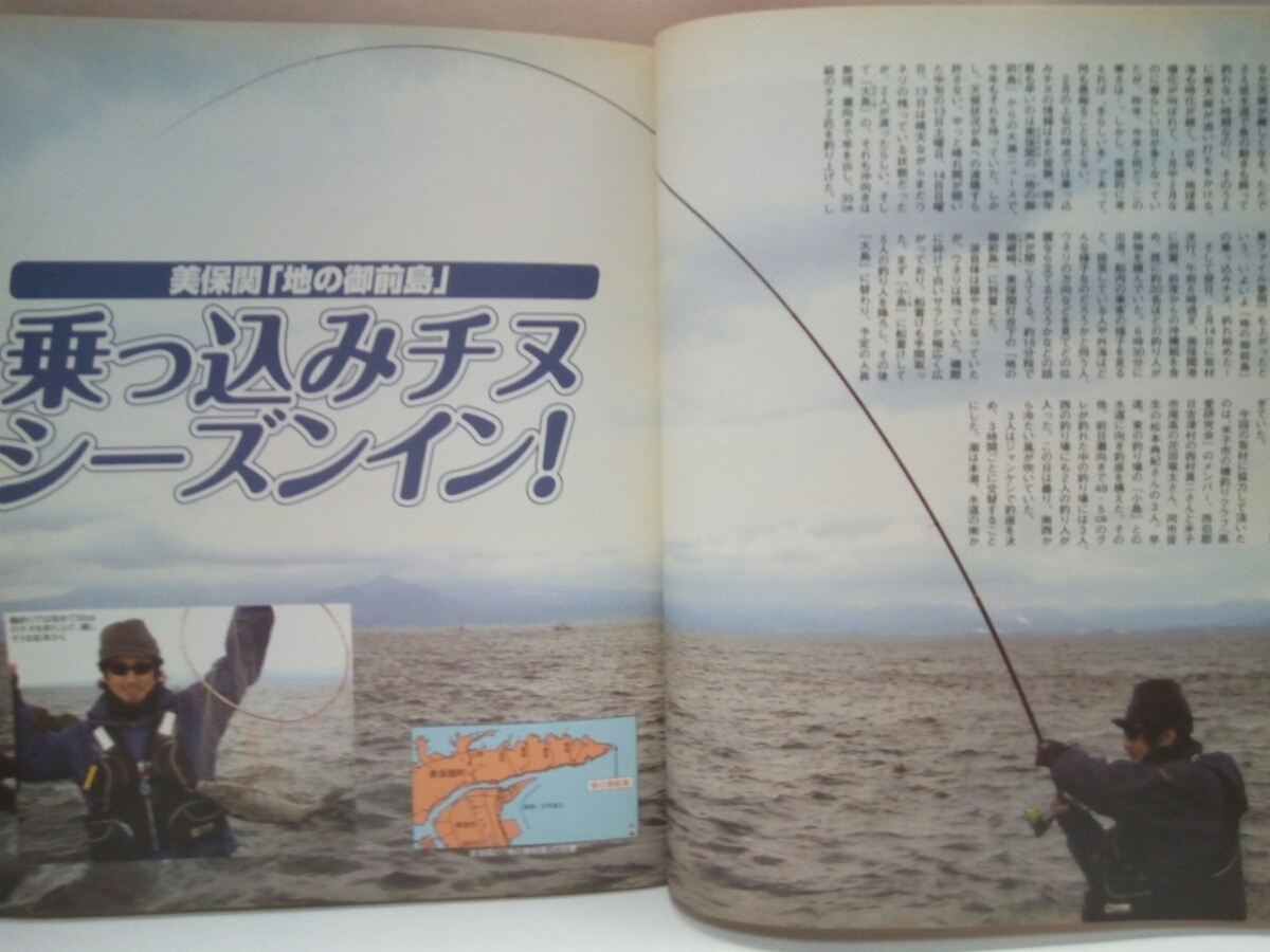 ◆◆月刊山陰の釣り2010年4月号◆◆島根県・鳥取県☆隠岐・浜田釣り場情報☆乗っ込みチヌ黒鯛ポイント図・ヤリイカ浮きウキ釣りエギング他