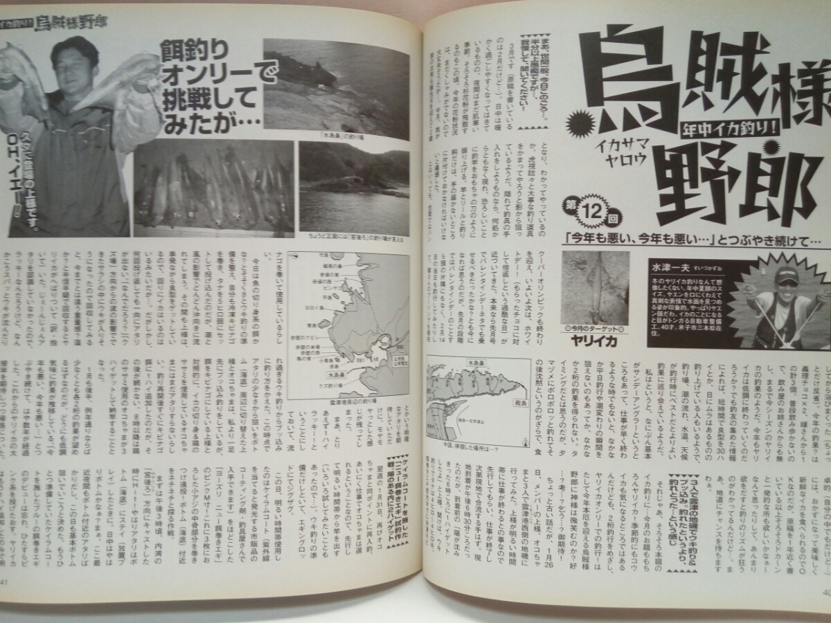 ◆◆月刊山陰の釣り2010年4月号◆◆島根県・鳥取県☆隠岐・浜田釣り場情報☆乗っ込みチヌ黒鯛ポイント図・ヤリイカ浮きウキ釣りエギング他