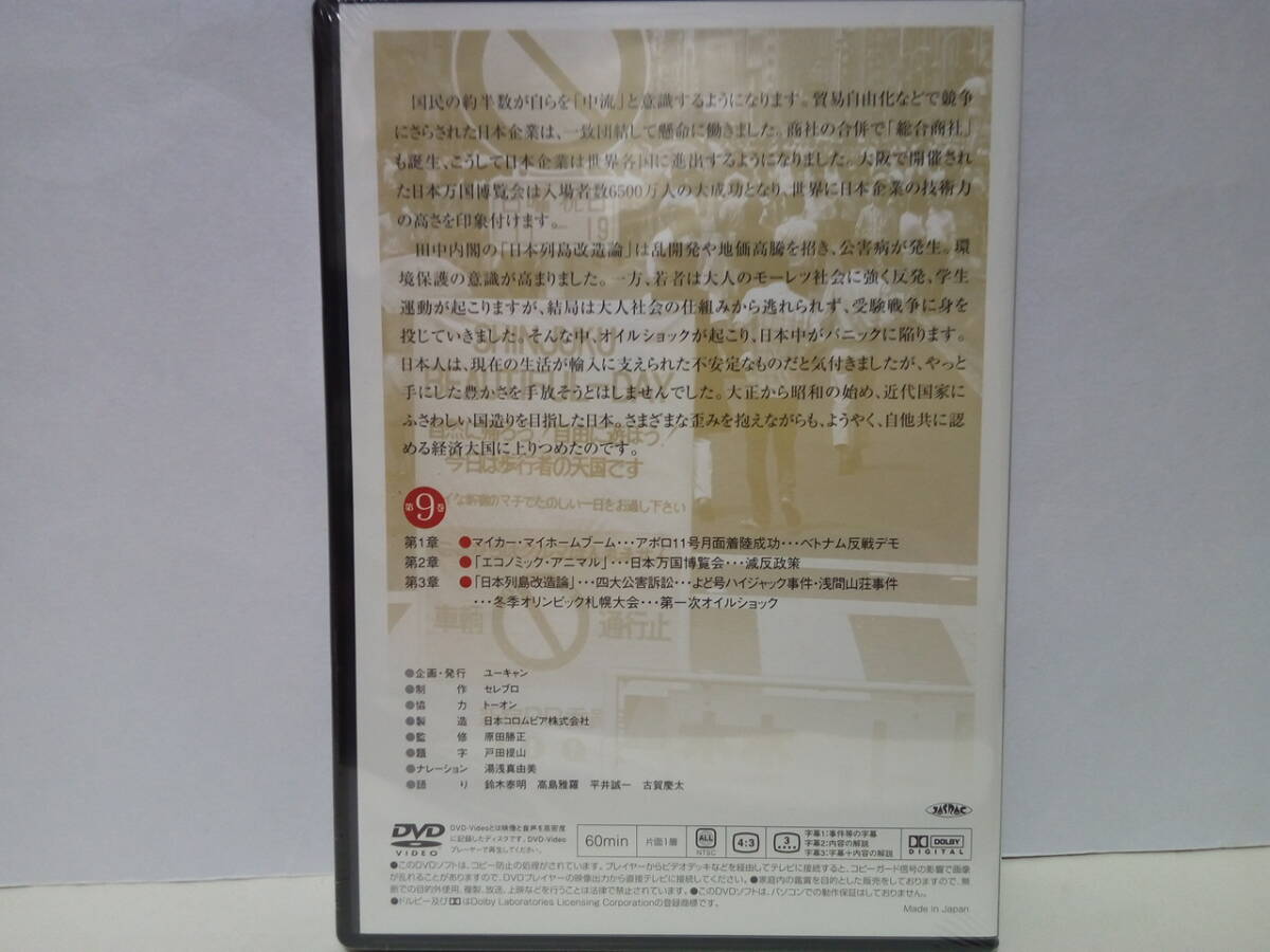 新品◆◆ＤＶＤ私たちの昭和9昭和41年〜50年　到達編◆レトルトカレー いざなぎ景気 新三種の神器 長嶋茂雄引退 オイルショック 沖縄県復帰