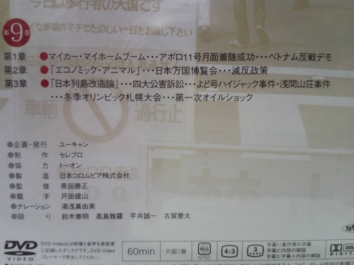 新品◆◆ＤＶＤ私たちの昭和9昭和41年〜50年　到達編◆レトルトカレー いざなぎ景気 新三種の神器 長嶋茂雄引退 オイルショック 沖縄県復帰