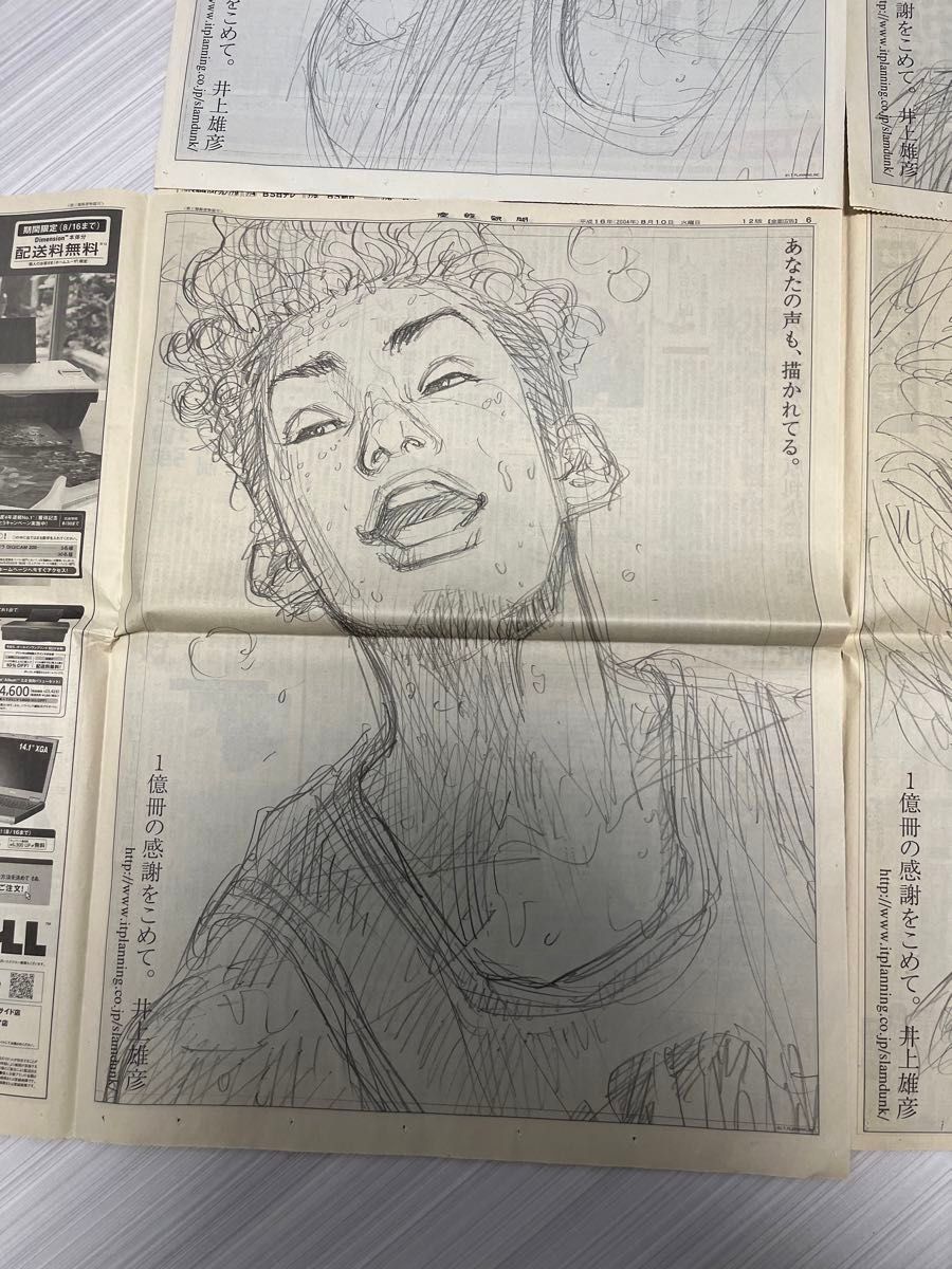 SLAM DUNK スラムダンク 1億冊突破記念 新聞 広告4枚 2004年8月 SLAM DUNK スラムダンク 1億冊突破記念 新聞 広告4枚 2004年8月