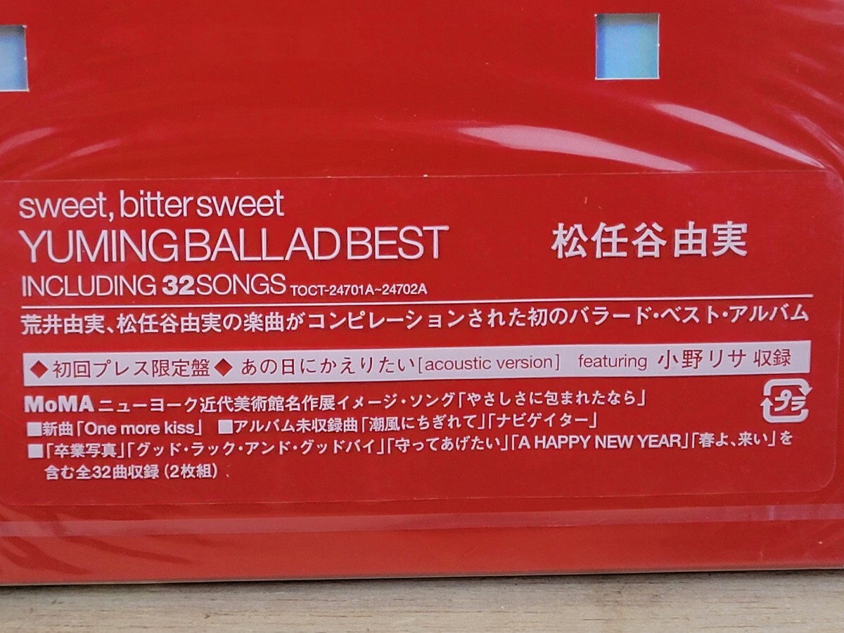 未開封 松任谷由実 sweet,bitter sweet YUMING BALLAD BEST 初回プレス限定盤 ユーミン バラードベスト CD　_画像3