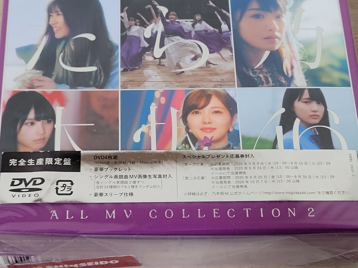 未開封 乃木坂46 ALL MV COLLECTION 2〜あの時の彼女たち〜 完全生産限定盤 4DVD_画像3