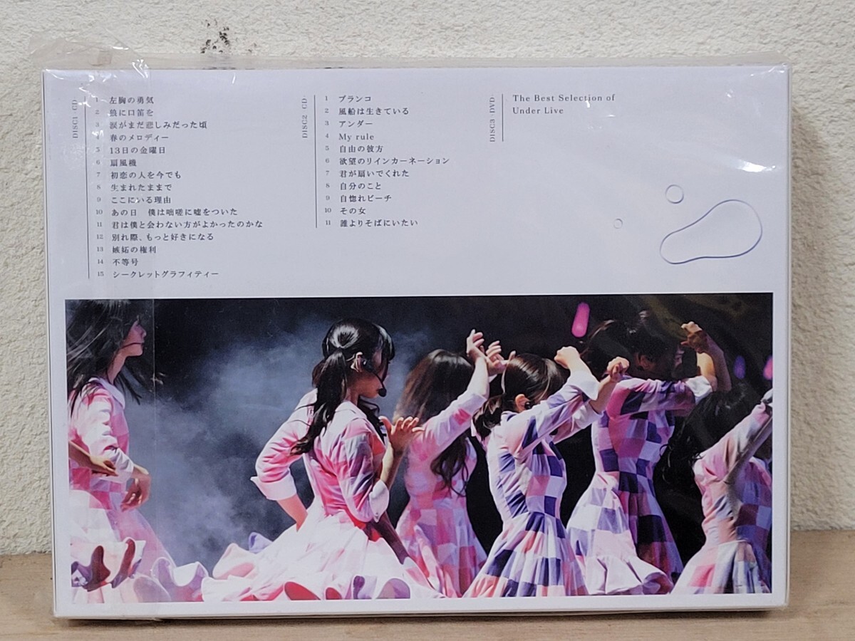 未開封 乃木坂46 僕だけの君 Under Super Best 初回生産限定盤 2CD+DVD_画像2