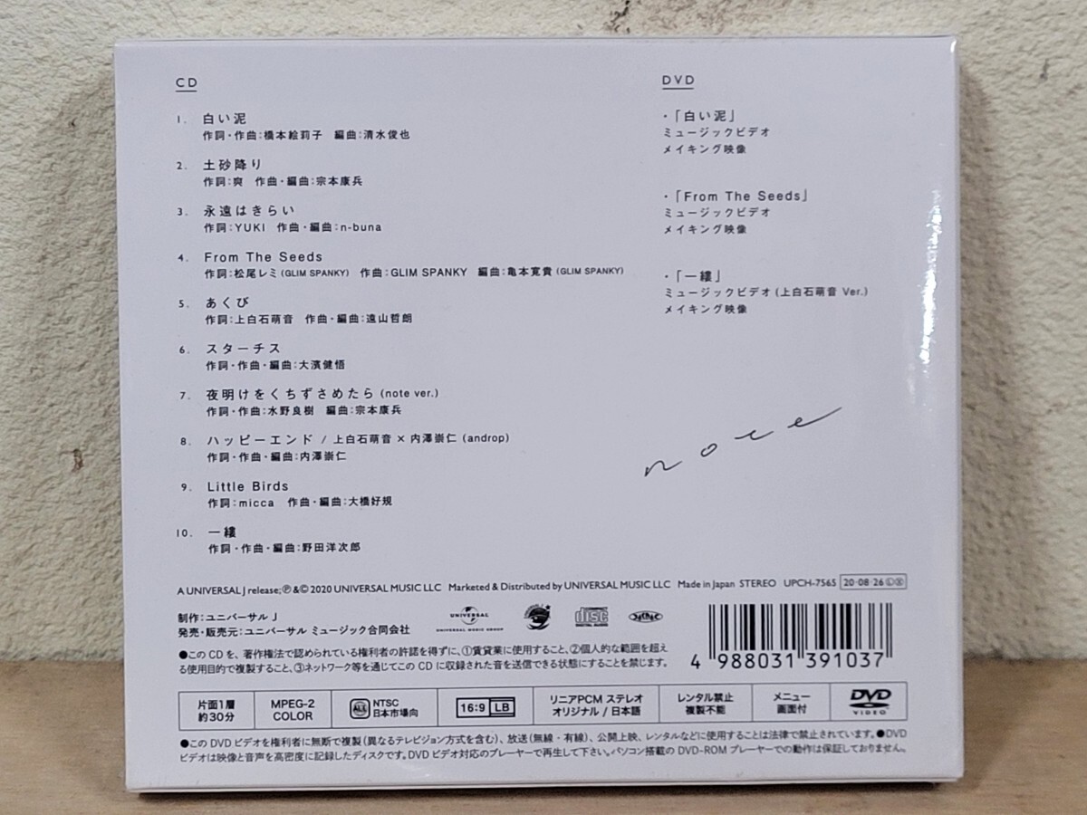 未開封 上白石萌音 note 初回限定盤 CD+DVD ミニ写真集付き の画像2