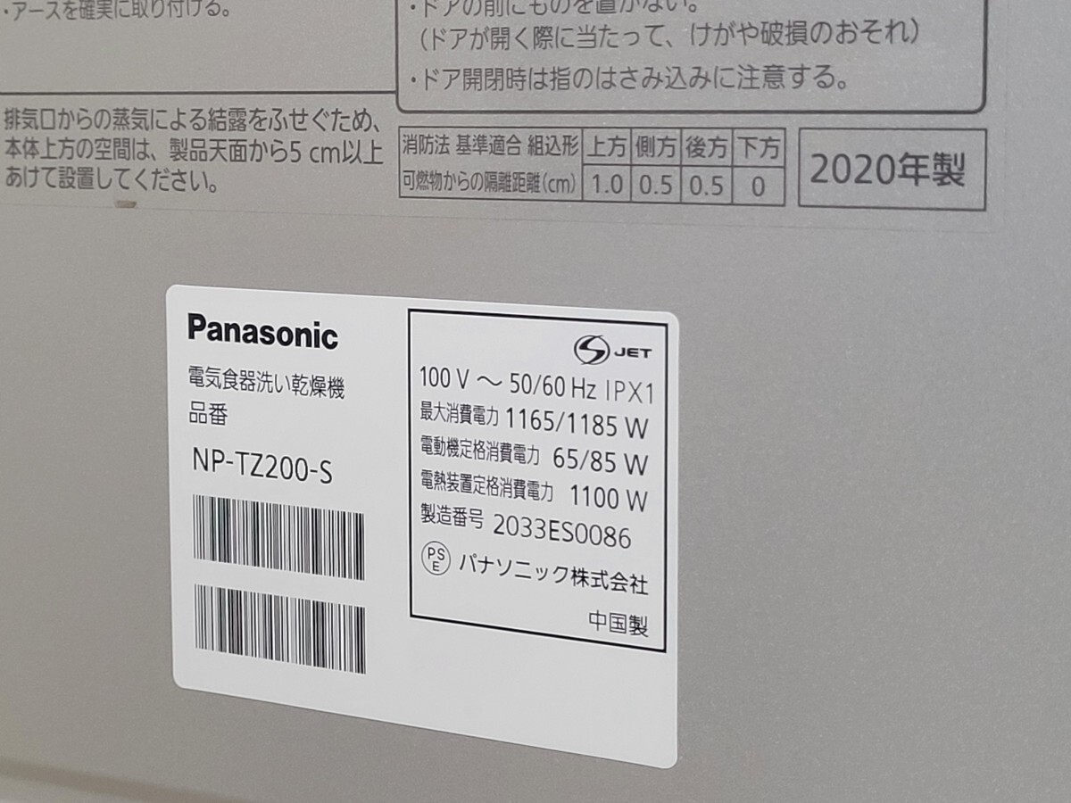 Panasonic 食器洗い乾燥機 NP-TZ200-S シルバー 2020年製 パナソニック 食洗機_画像10