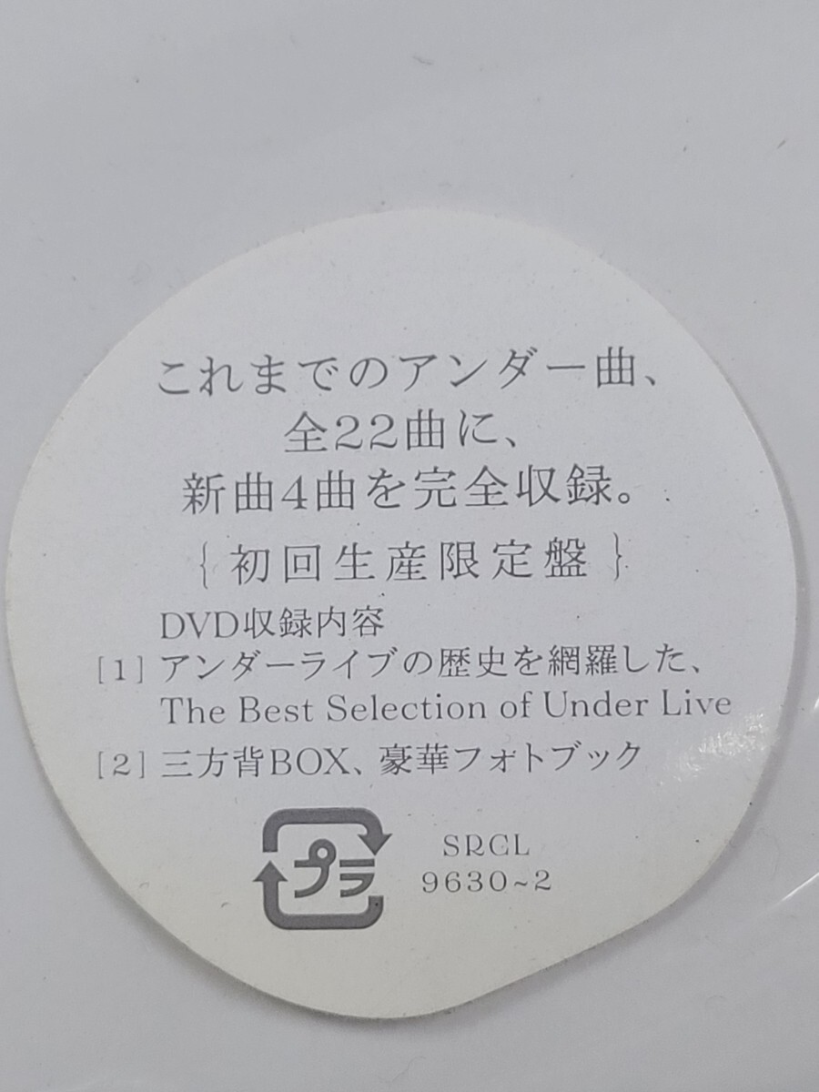 未開封 乃木坂46 僕だけの君 Under Super Best 初回生産限定盤 2CD+DVD_画像3