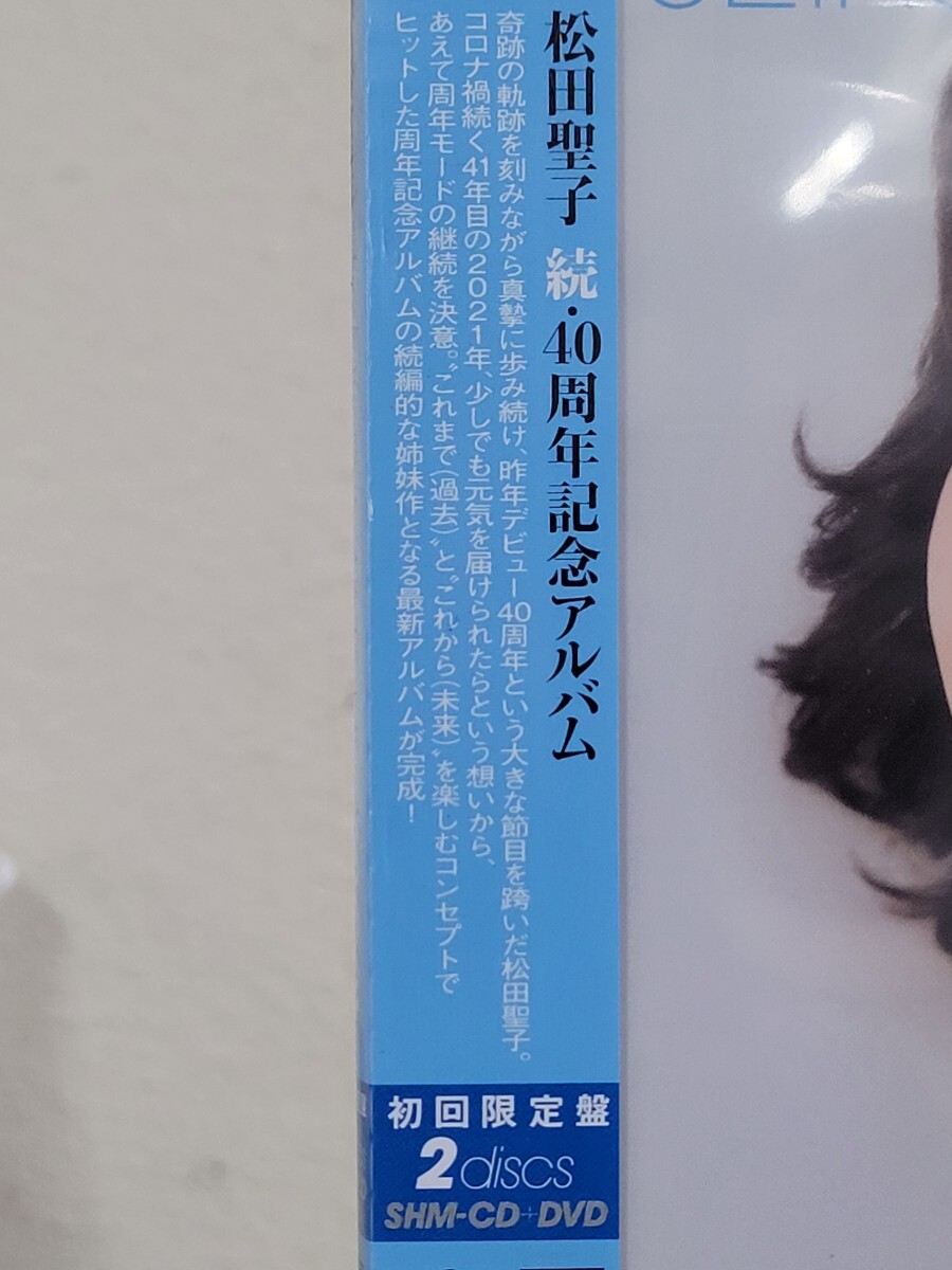 未開封 松田聖子 SEIKO MATSUDA 2021 初回限定盤 CD+DVD 続40周年記念アルバム_画像4