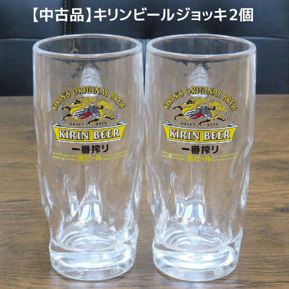 【USED品】キリンビールのビールジョッキ 2個セット_画像1