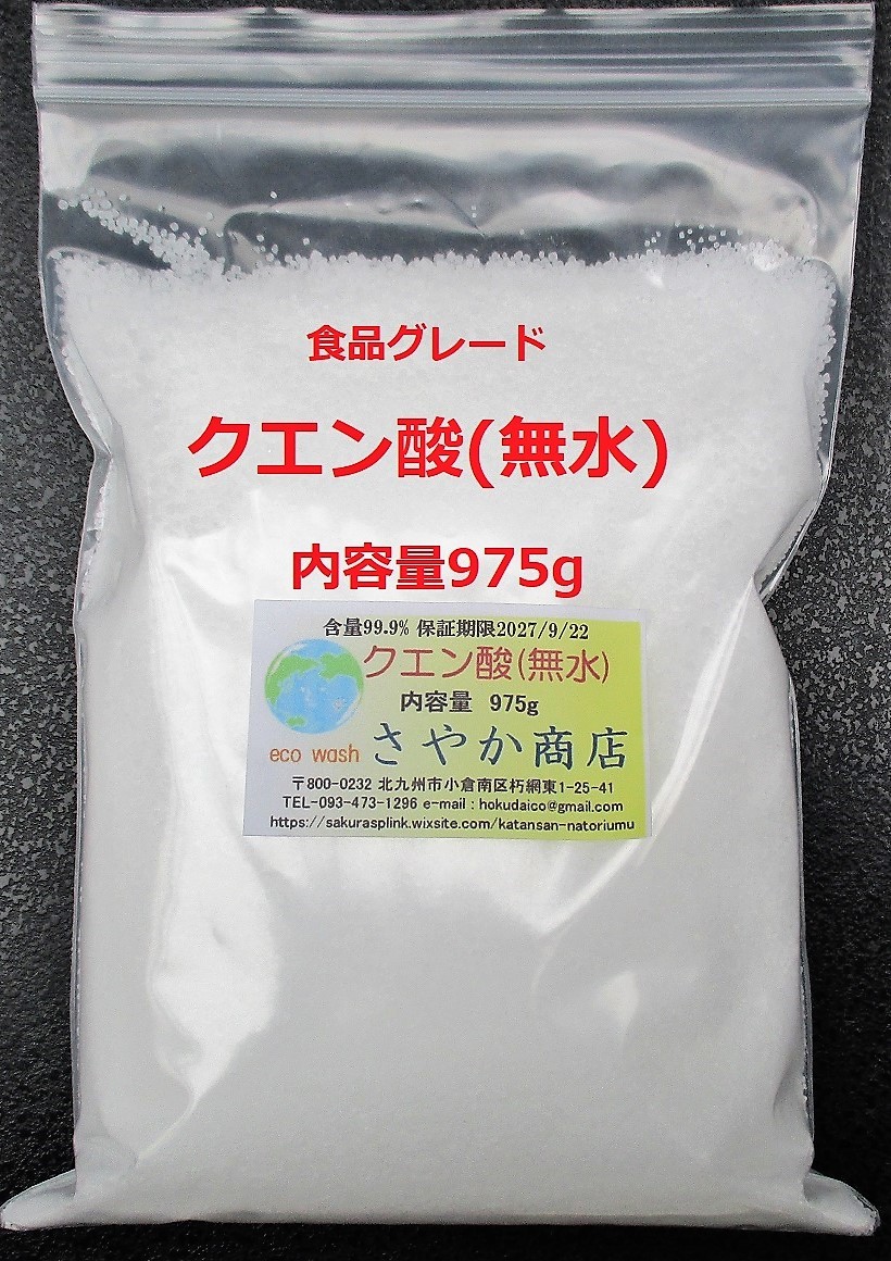 クエン酸(無水)食品グレード 975g_画像1