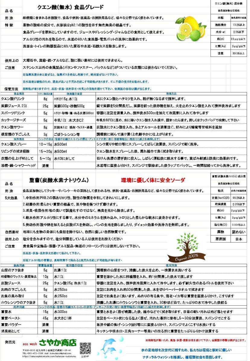 国内産重曹とクエン酸(食品グレード) 975g各1袋計1,950g_画像3