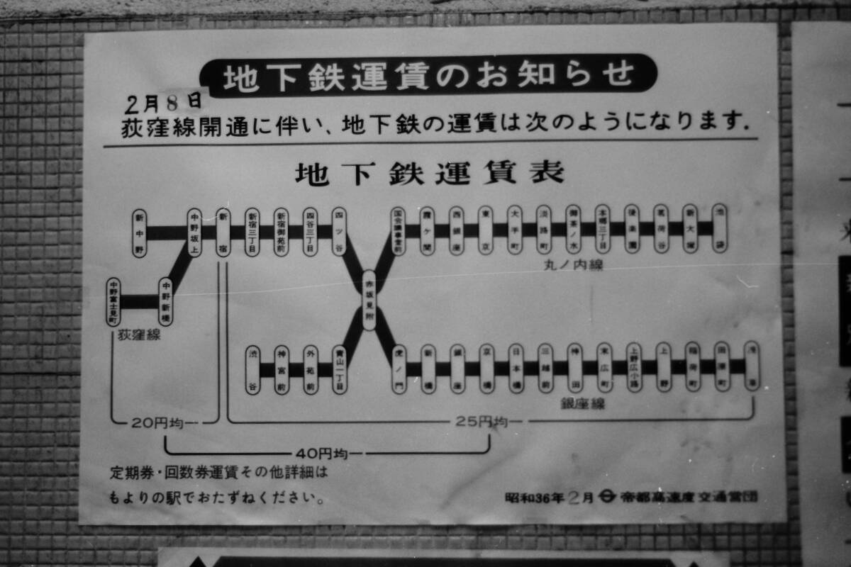 (B23)570 写真 古写真 鉄道 鉄道写真 地下鉄 荻窪線 開通 ポスター 路線図 昭和36年頃 フィルム 変形 白黒 ネガ まとめて 5コマ _画像6