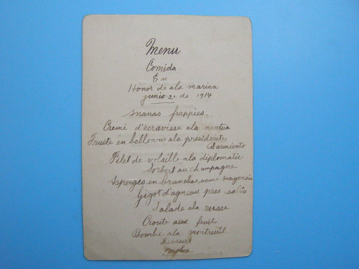 (A44) 859 メニュー MENU 献立 帝国ホテル 戦前 1914年6月22日 DINNER 東京 食事 資料 コレクション レストラン_画像4