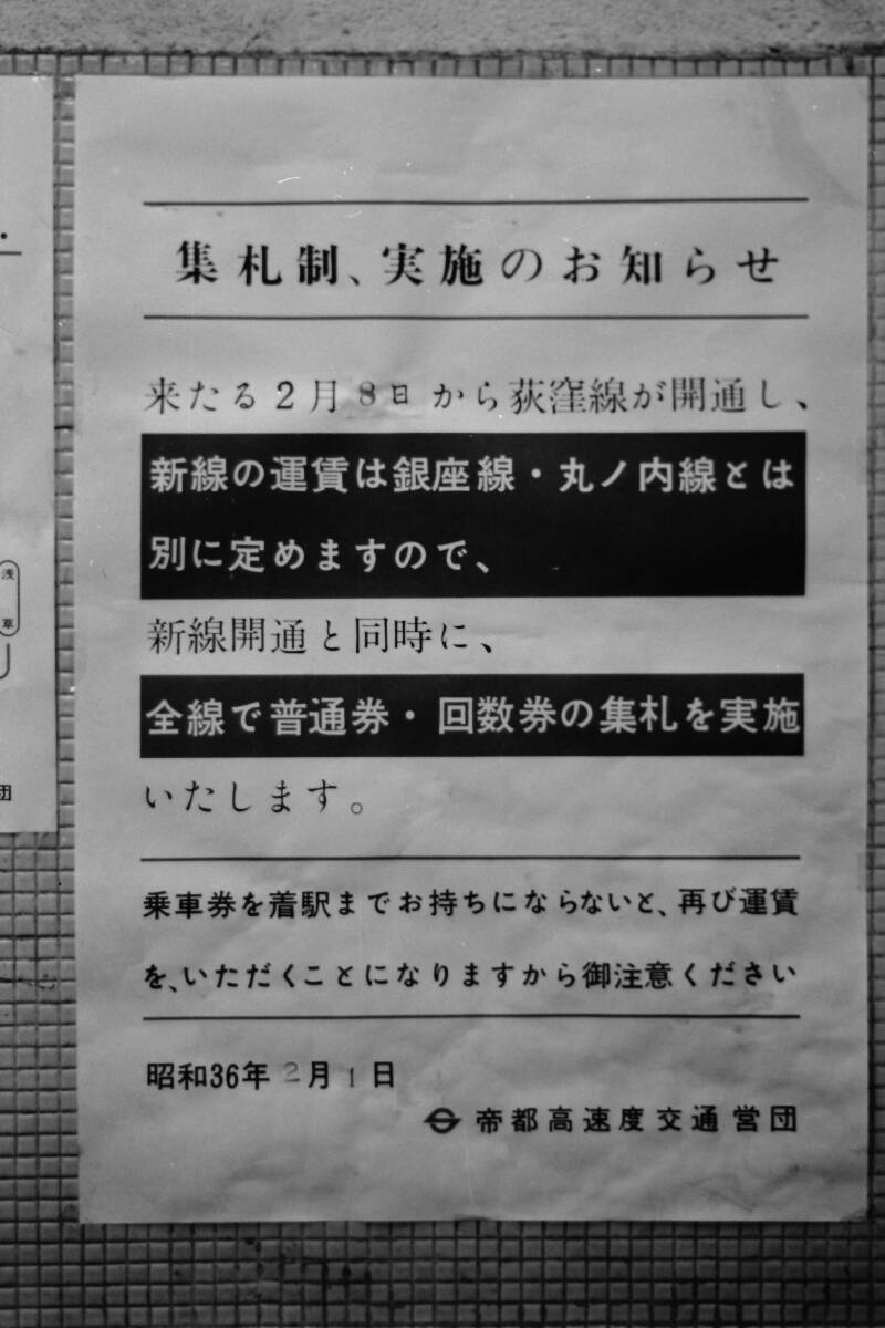 (B23)570 写真 古写真 鉄道 鉄道写真 地下鉄 荻窪線 開通 ポスター 路線図 昭和36年頃 フィルム 変形 白黒 ネガ まとめて 5コマ _画像5