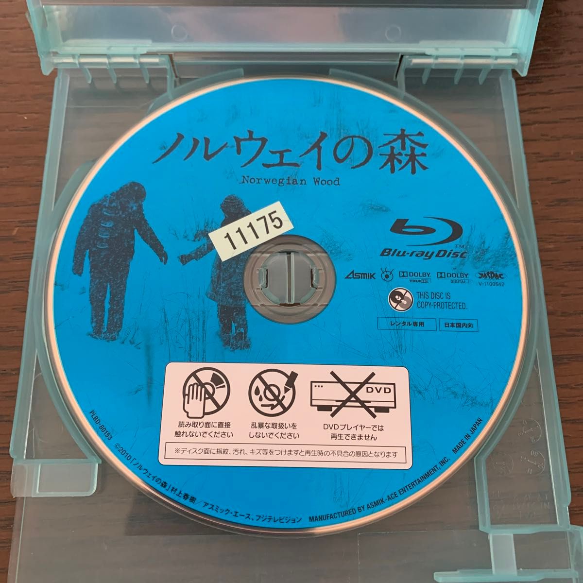 ノルウェイの森　Blu-ray Disc ブルーレイディスク　レンタル落ち品　美品　