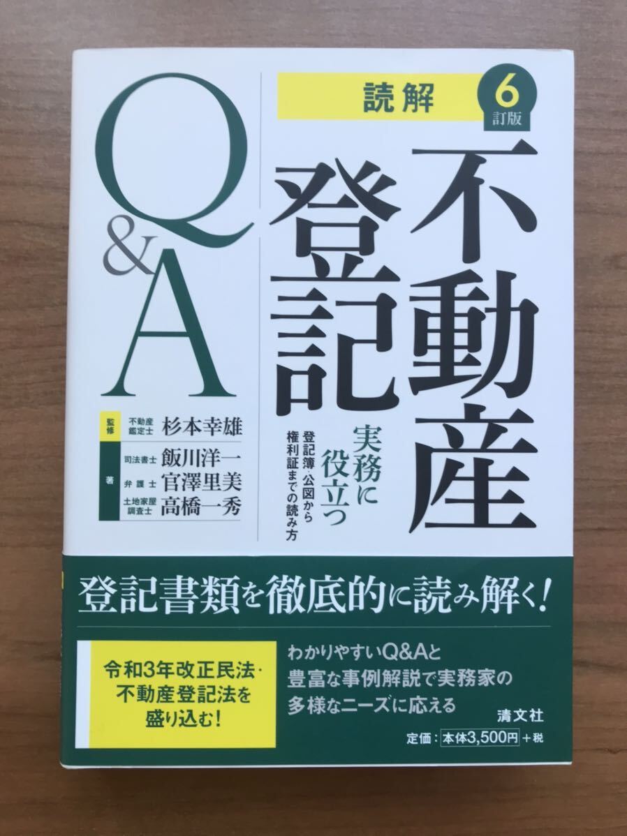 読解 不動産登記Q&A_画像1