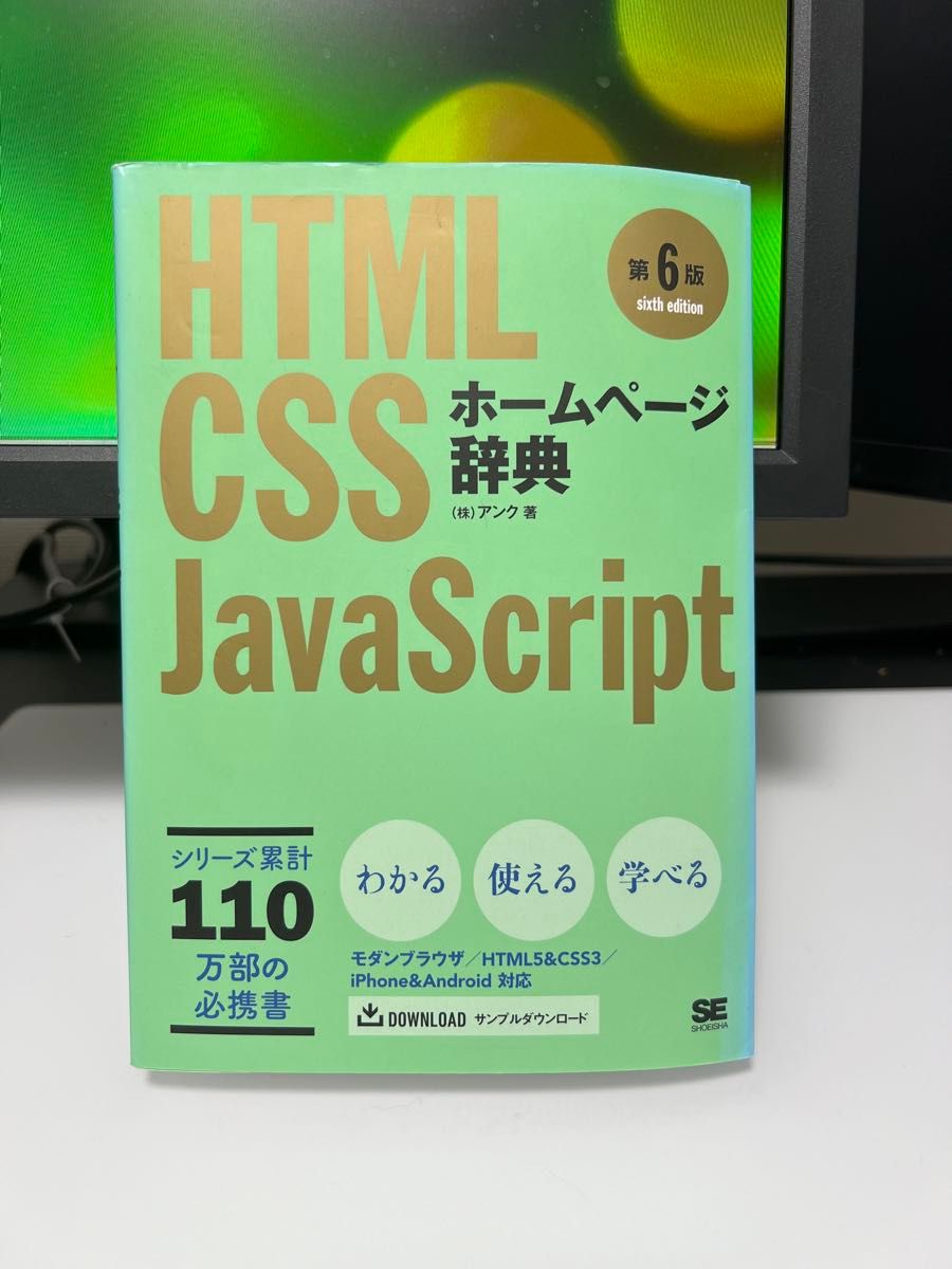 【定価2000】HTML CSS JavaScript ホームページ辞典