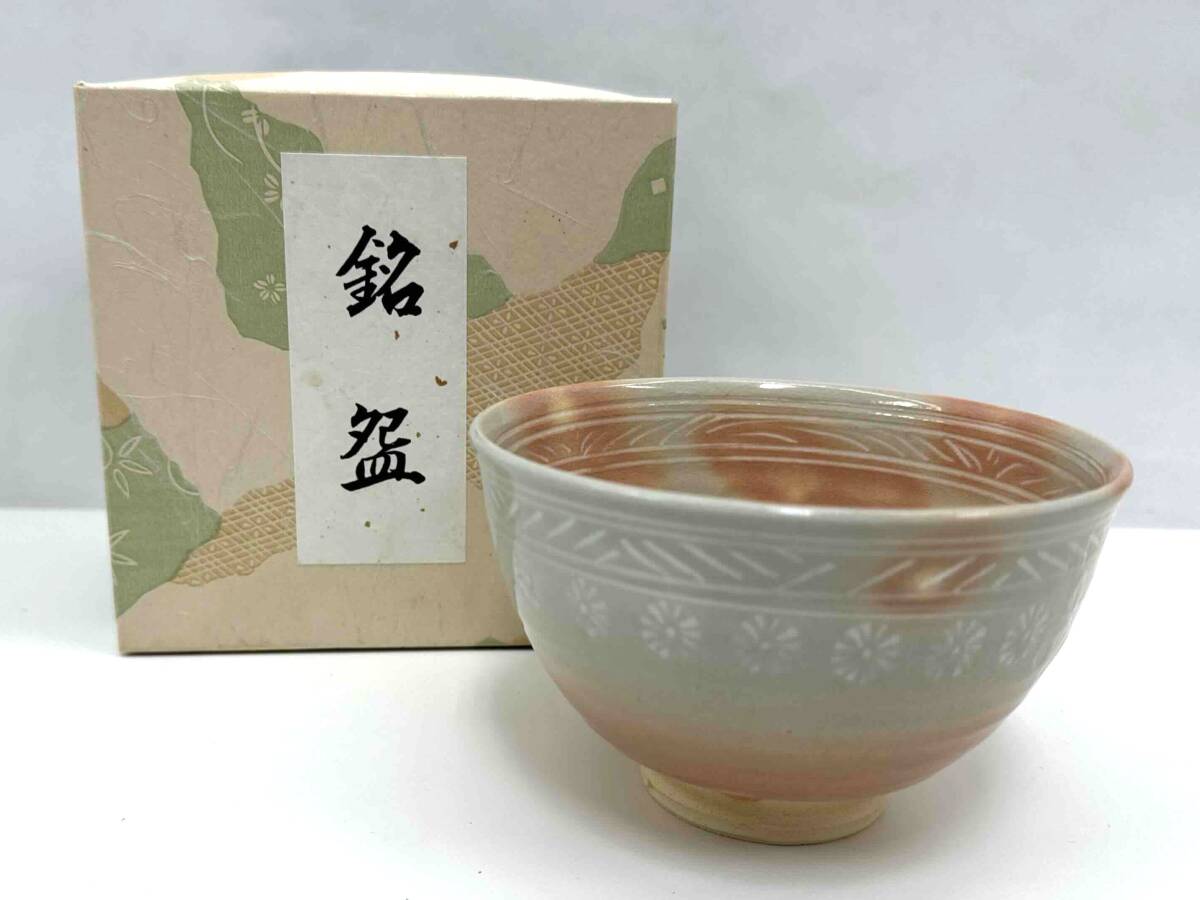 #16996【美品】★☆銘碗　抹茶碗　茶道具　箱付き　花柄　焼き物　陶磁器　陶芸　ピンク☆★_画像1