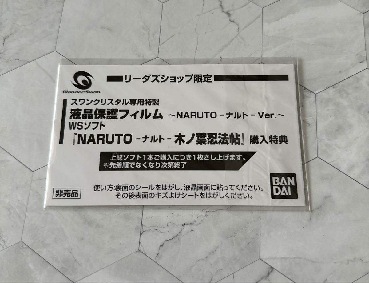 WS スワンクリスタル 液晶保護フィルム NARUTO ver 非売品【未開封品】