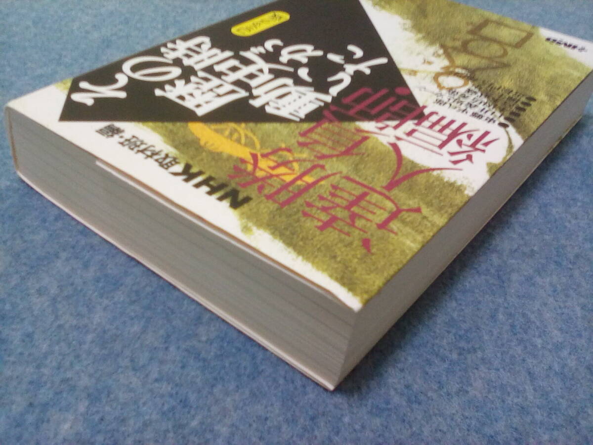 【送料185円から】 勝負師・達人編　その時歴史が動いた　NHK取材班・編　コミック版　2-37_画像3