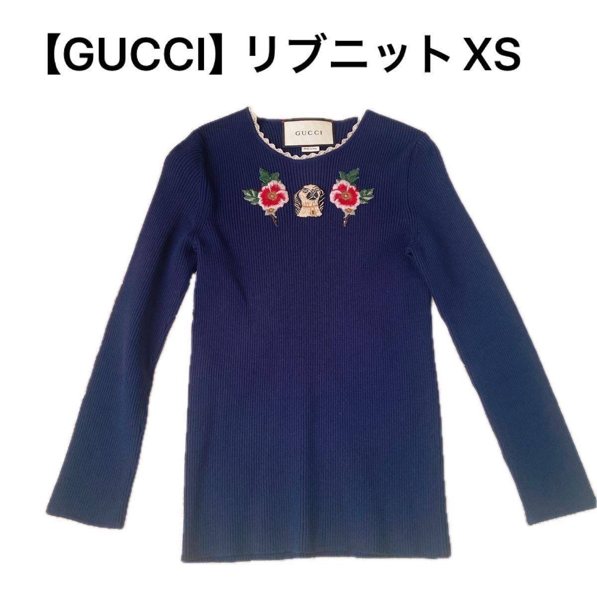 【GUCCI】グッチ　リブニットカットソー　ニット　小さいサイズXS