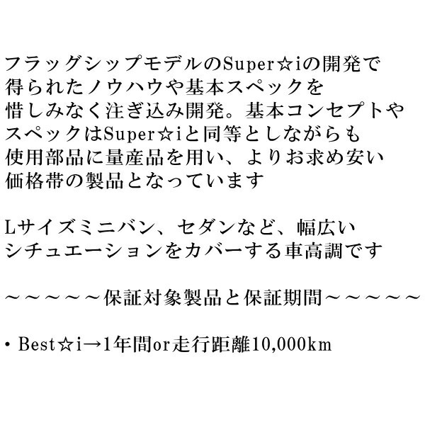 RSR Best-i 推奨レート 車高調 AZK10トヨタSAI G Aパッケージ 2013/8～_画像2