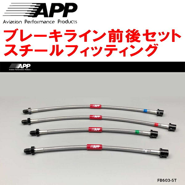 APP brake line front and back set steel fitting MERCEDES BENZ W124(E Class ) excepting AMG/4MATIC