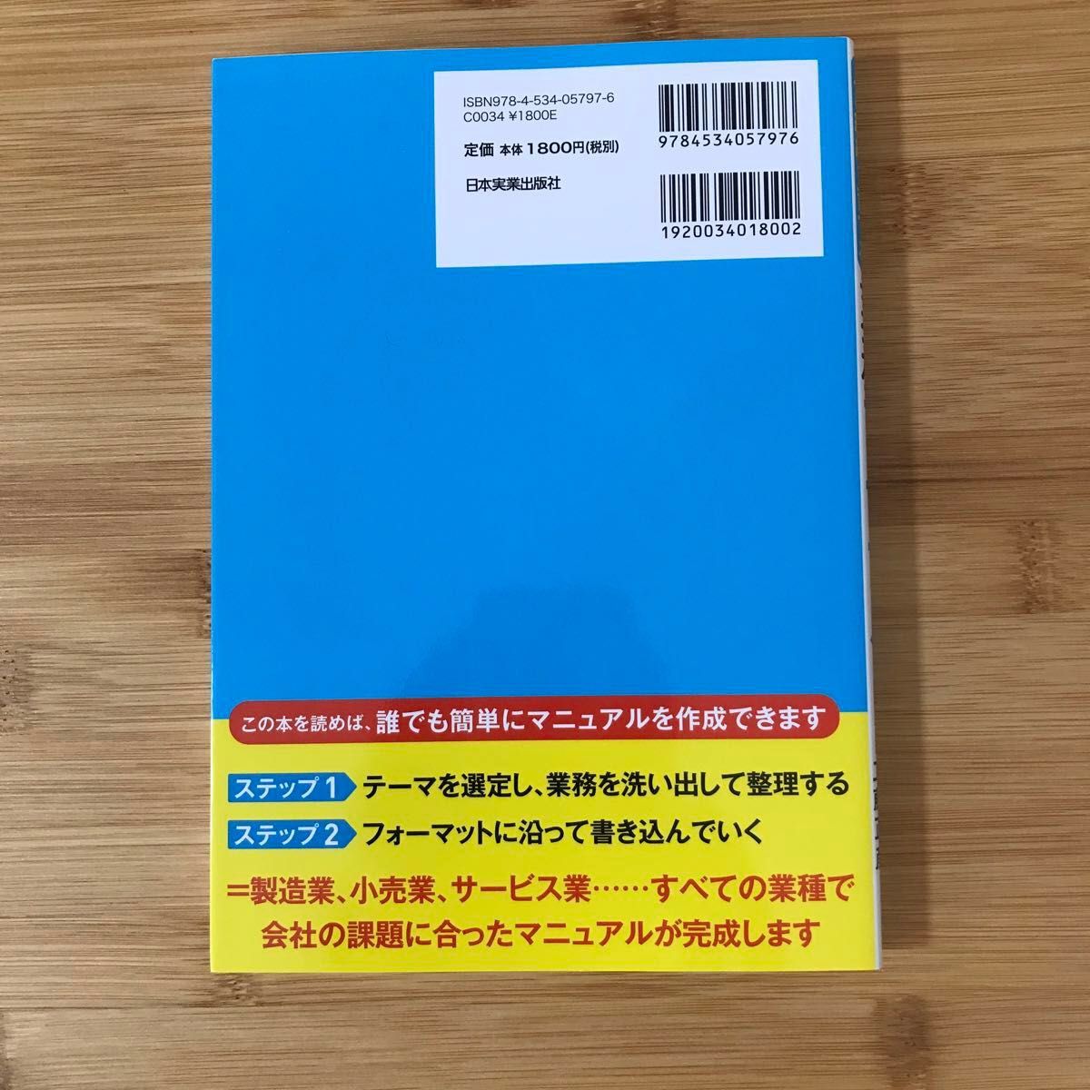 小さな会社の〈人と組織を育てる〉業務マニュアルのつくり方　どんな業種にも対応のテンプレートで完成！！ 工藤正彦／著