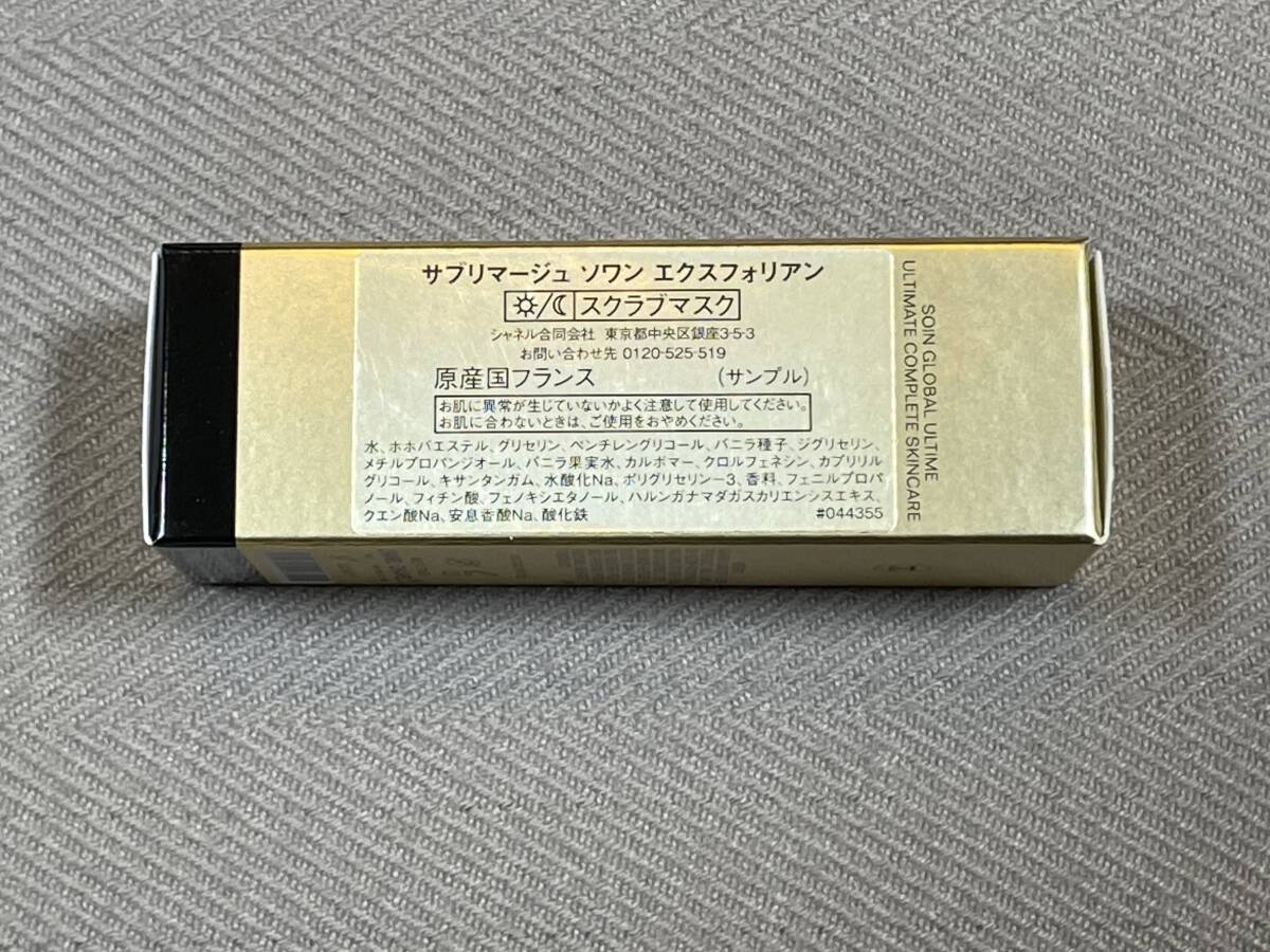 複数可 新品 未使用 サンプル シャネル サブリマージュ ソワン エクスフォリアン 5ml CHANEL 試供品 スクラブ マスク_画像2